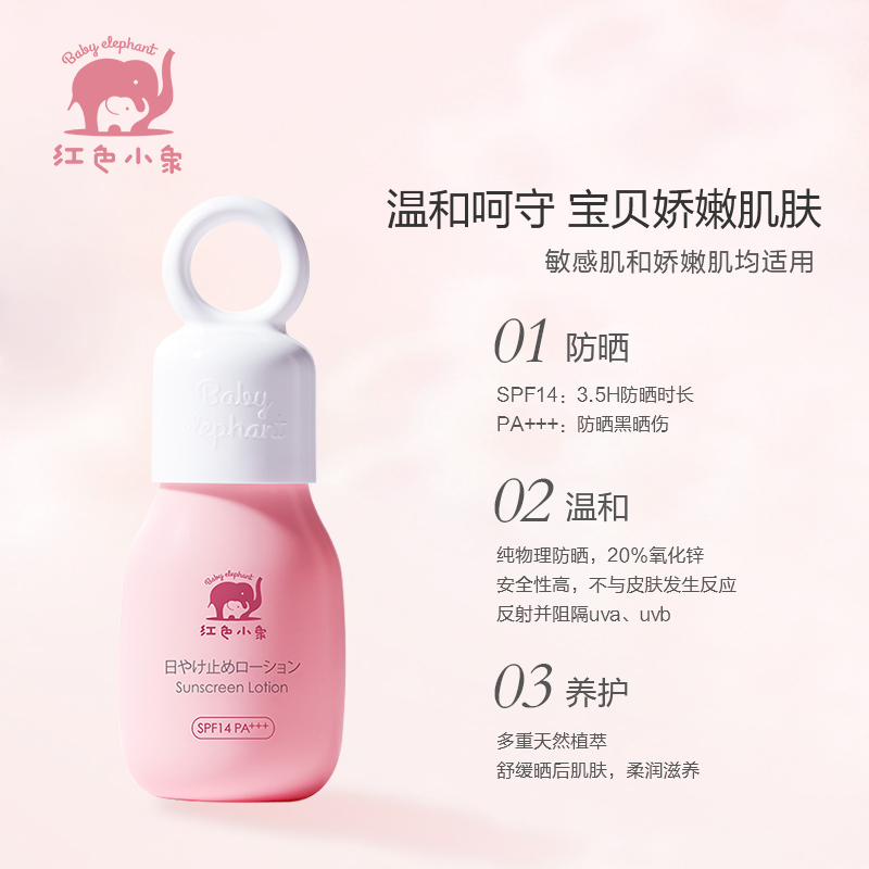 [2瓶装]红色小象儿童防晒霜35ml SPF14 PA+++ 夏日婴儿宝宝户外防晒乳护肤春秋冬