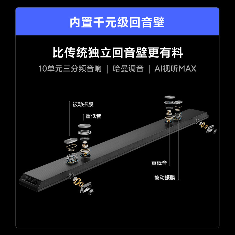 创维电视机 75A5F 内置回音壁的超画质(AI)电视 DeepSeek 以旧换新 一级能效高清大图