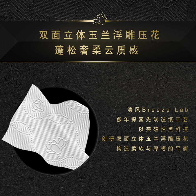 清风 抽纸 原木黑金系列3层90抽24包压花餐巾纸 面巾纸 擦手纸