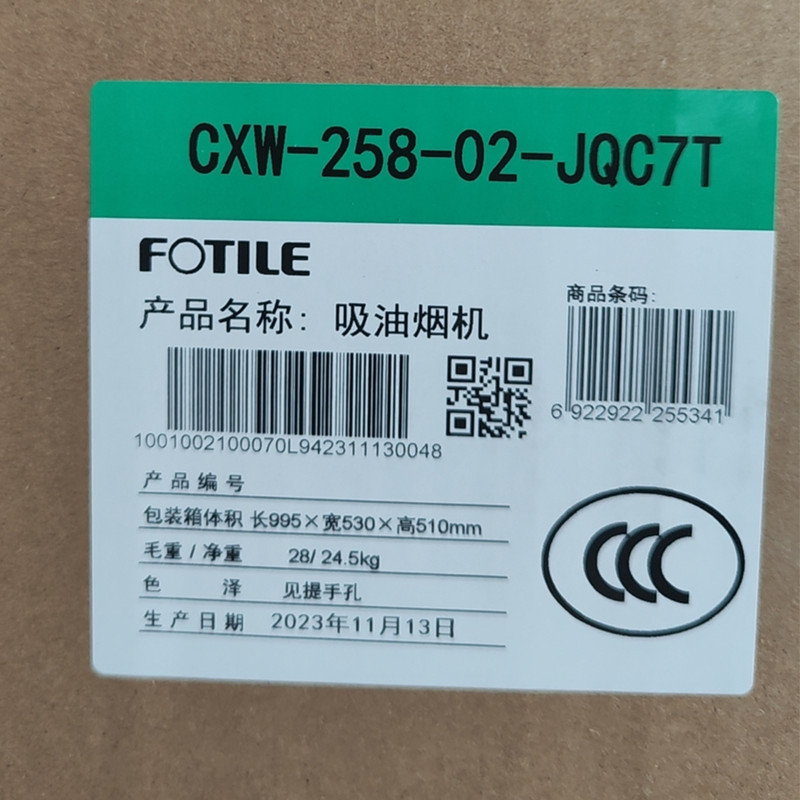 方太油烟机CXW-258-02-JQC7T挥手智控直吸直排量猛火爆炒不跑烟