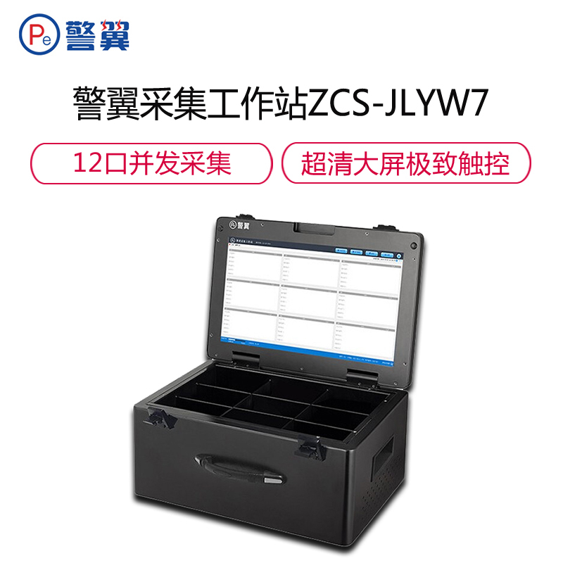 警翼W7采集站4T(12台执法仪接口)