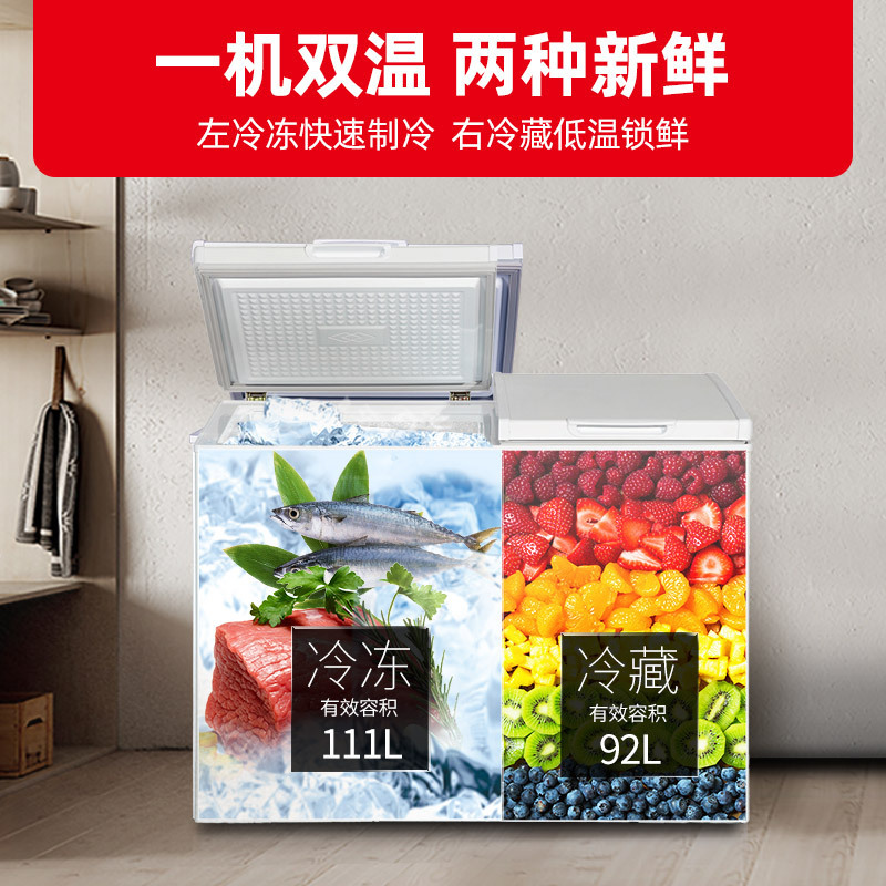 星星(XINGX) BCD-203EJD 203升 家用商用双温冰柜 双箱冷柜 左冷冻右冷藏冰箱 顶开门大容