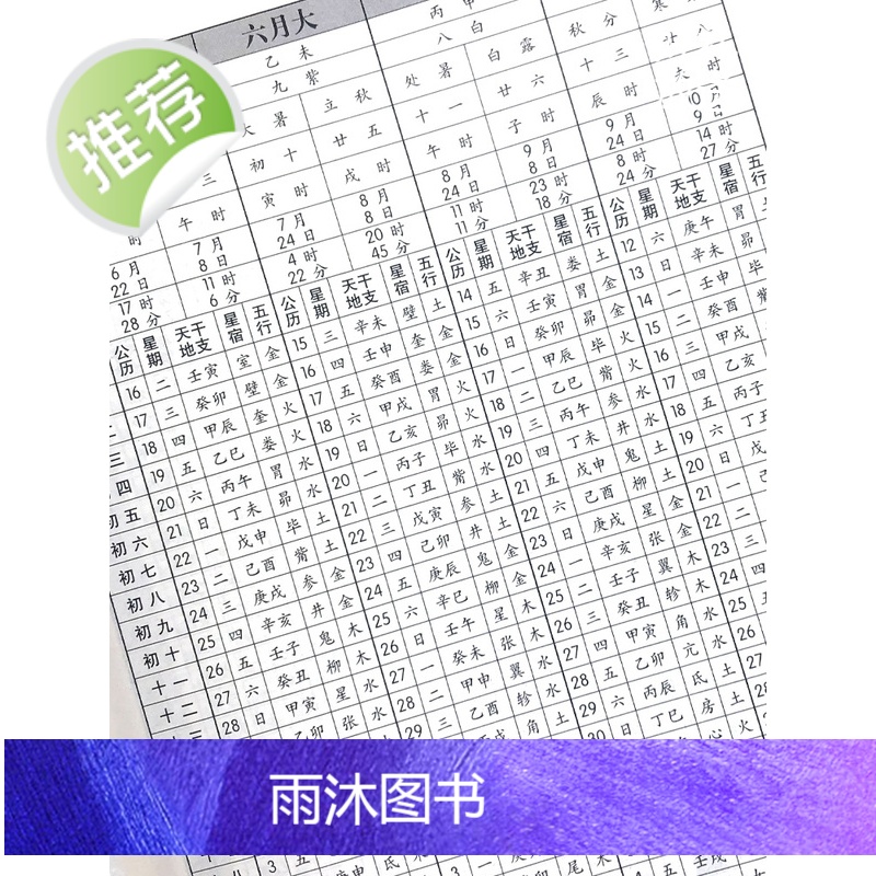 正版 中华传统万年历第2版 (1801-2100) 传统节日民俗文化 农历公历对照表 中华万年历全书 万年历书老黄历高清大图