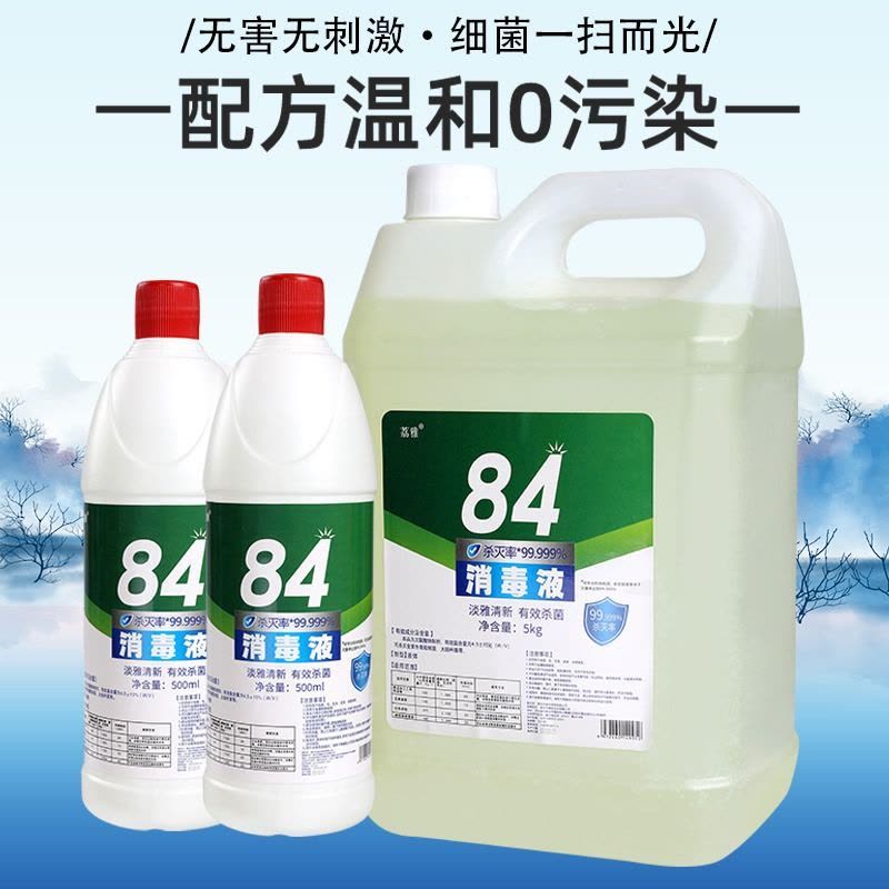正品84消毒液瓶装家用杀菌衣物漂白酒店10斤大桶装500g室内 84消毒液[2瓶单品装]图片