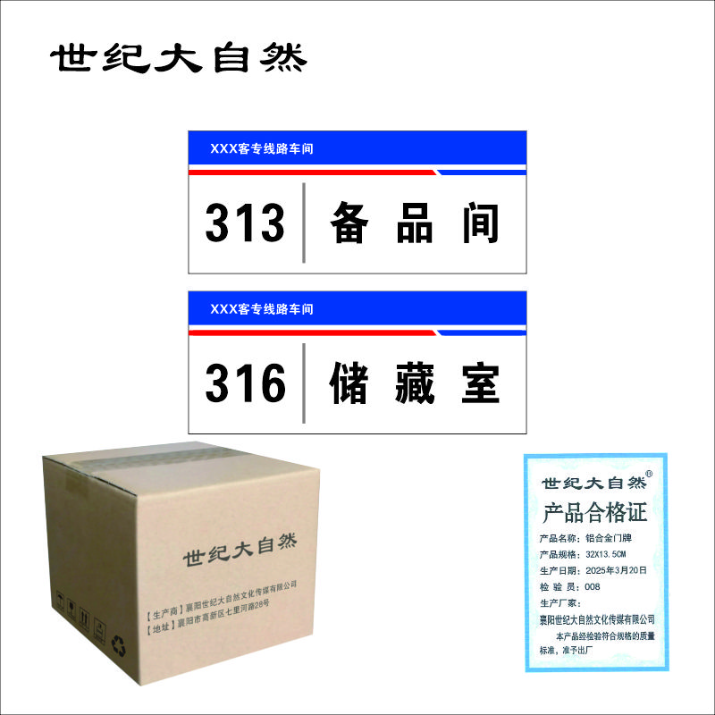 世纪大自然 铝合金门牌 32X13.5CM 块高清大图