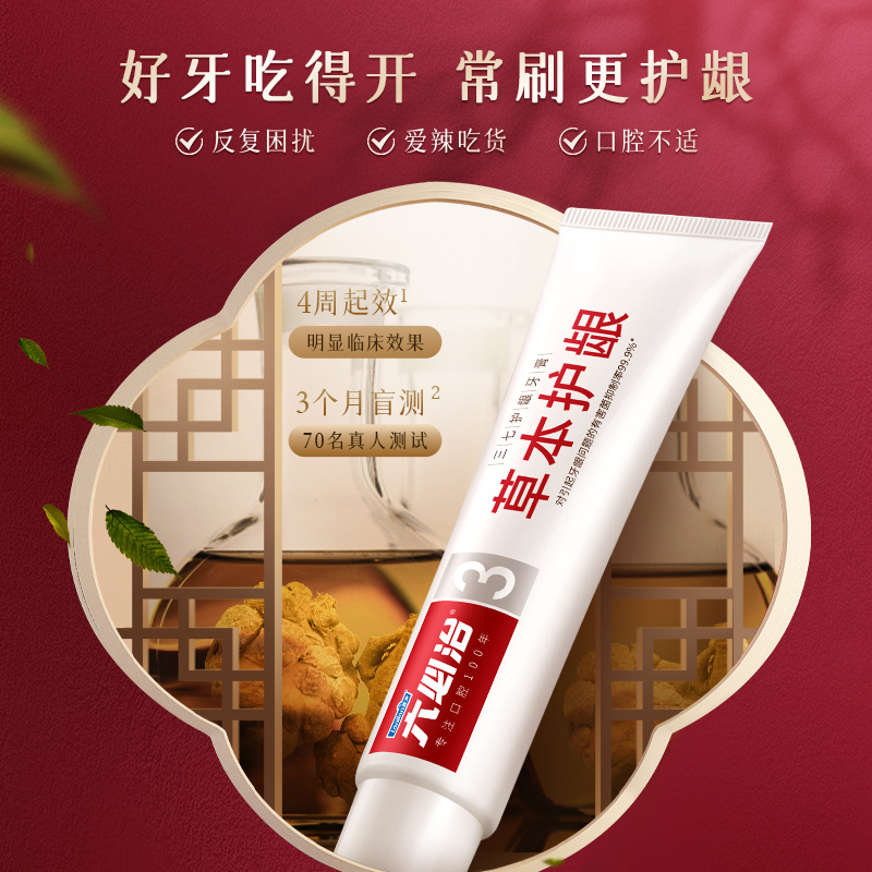 六必治草本护龈牙膏150g*2支中药复配护龈
