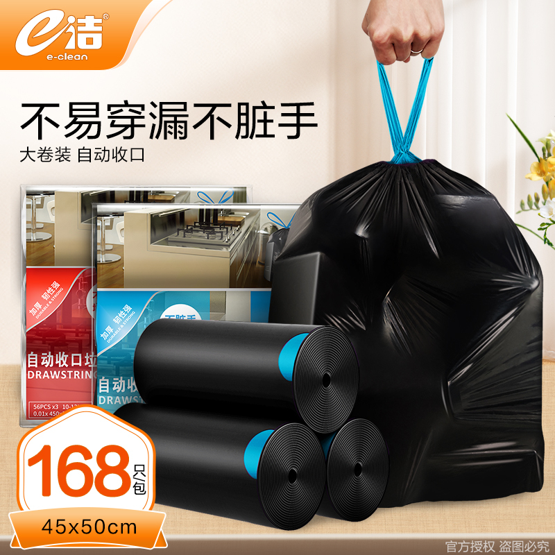 e洁自动收口垃圾袋 45x50cm加厚手提式家用塑料袋