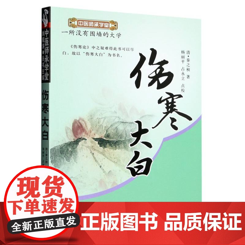 伤寒大白/中医师承学堂高清大图