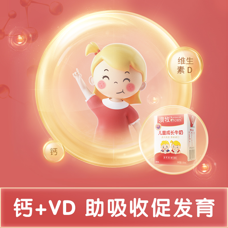 澳牧儿童牛奶 200ml*15澳大利亚原装进口整箱早餐甜牛奶