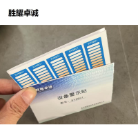 胜耀卓诚 设备警示贴 SY8B01 张