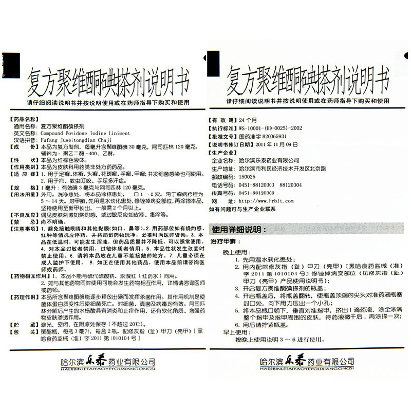 亮甲 复方聚维酮碘搽剂 3ml×2瓶 灰指甲脚趾亮甲液软甲膏抑菌液