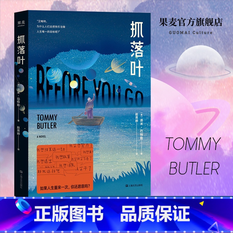抓落叶 【正版】抓落叶(2024版) 汤米·巴特勒 小嘉 心理治愈小说 用科幻的方式讲心理 讨好型人格 遵从自己的内心