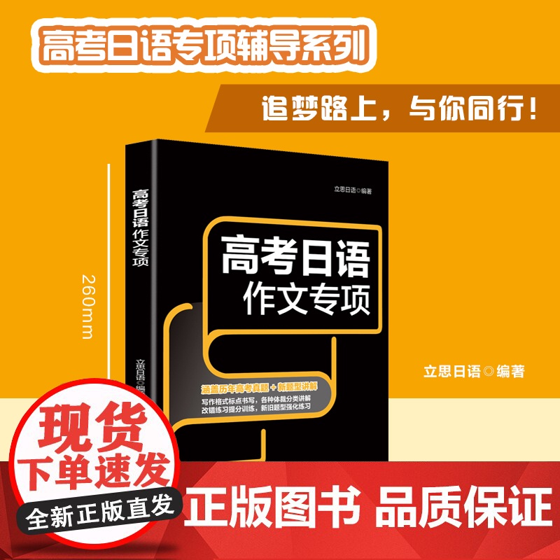 高考日语作文专项