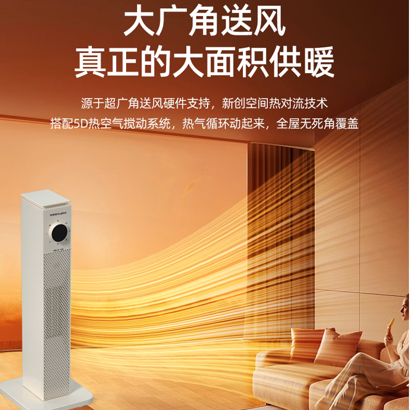 荣事达Royalstar塔式取暖器NTC-2036大广角大面积暖房多重安全电暖器