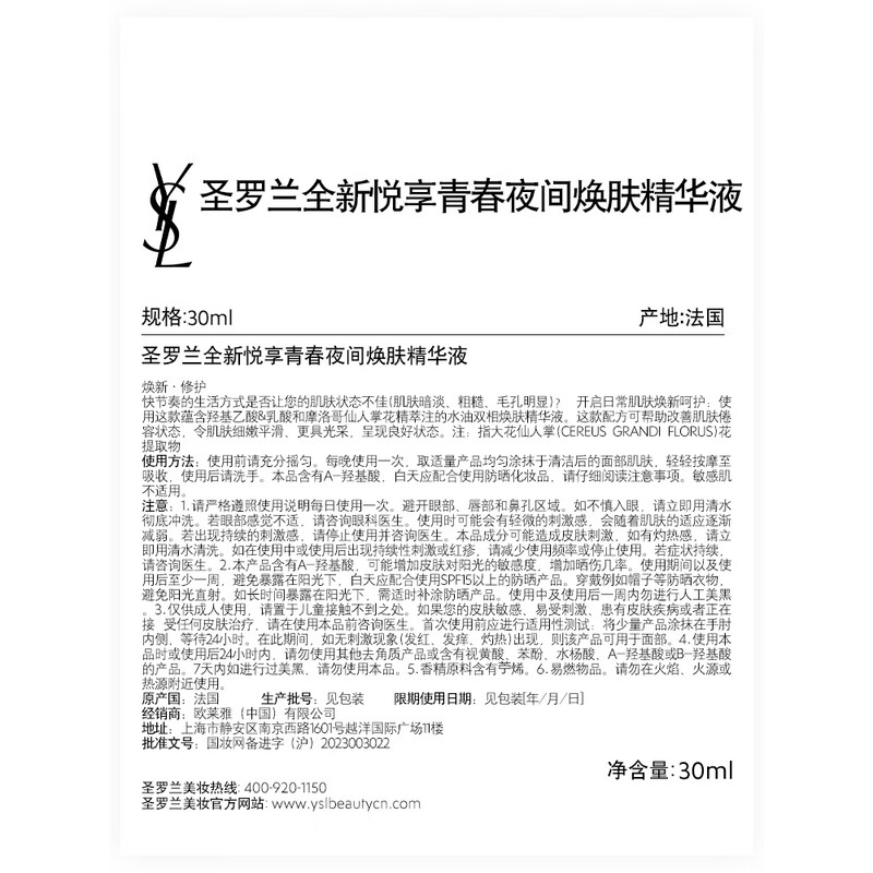 圣罗兰(YSL)夜皇后精华液修护保湿护肤品化妆品30ml高清大图