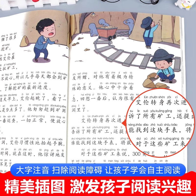 [全4册]儿童成长励志书注音版 [正版]儿童成长励志书全4册注音版 一年级课外阅读带拼音学校儿童绘本故事书小学生课外读物高清大图