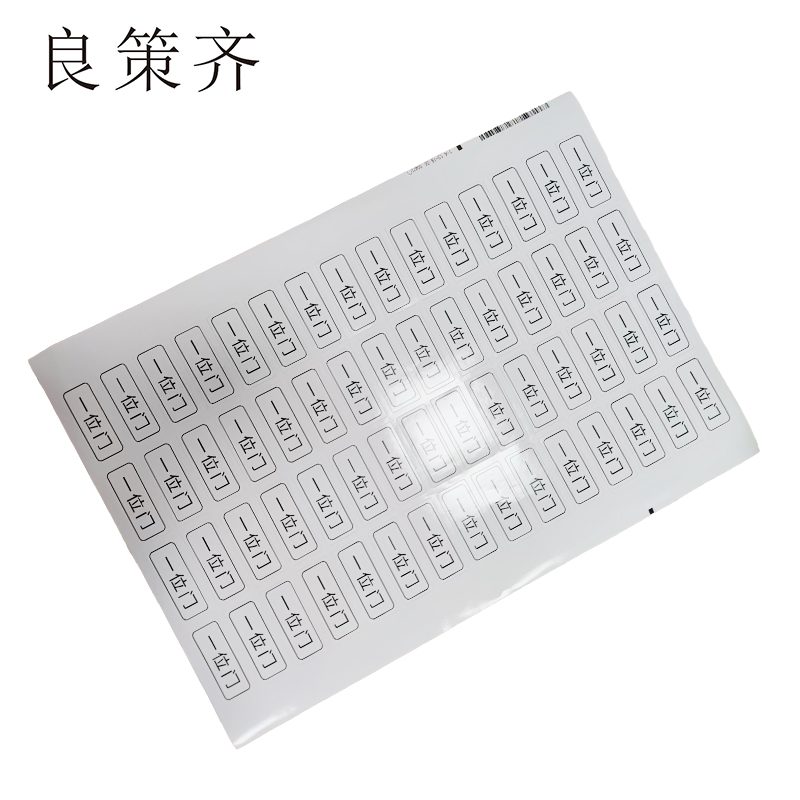 良策齐一位门49*20mm张高清大图