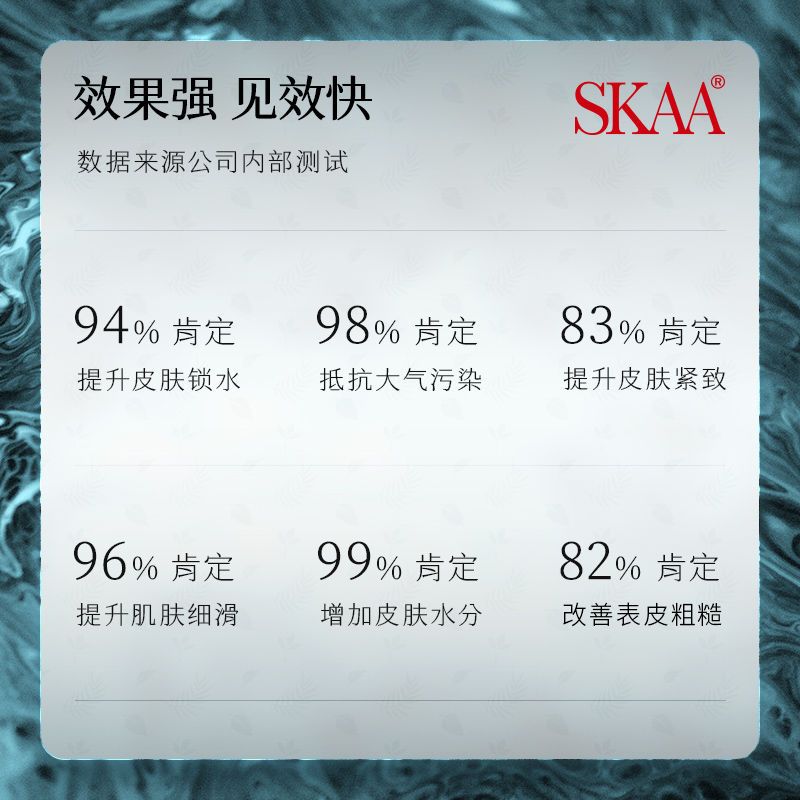 SKAA藻萃补水面膜贴片面膜护肤品补水滋养