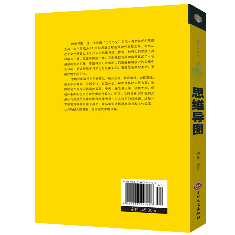 [正版] 逻辑学书籍思维导图 大脑使用说明书 教你简单快速有效的提升记忆快速提高左右脑思维和技巧智慧逻辑思维训练书籍排高清大图