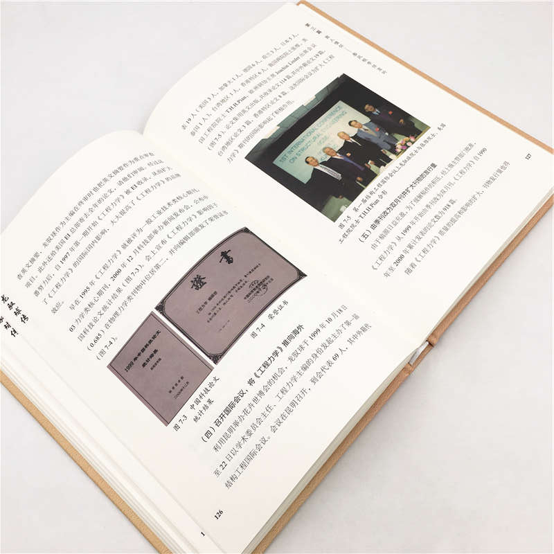 正版 龙驭球传 袁驷 清华大学出版社 9787302521358 书籍高清大图