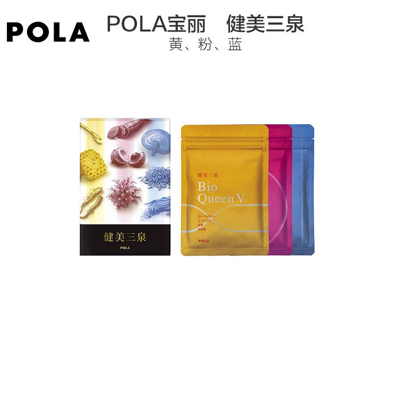 POLA 宝丽 健美三泉