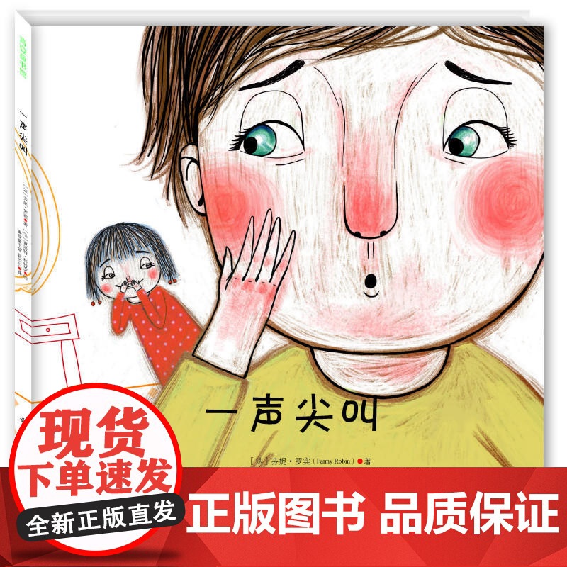 一声尖叫高清大图