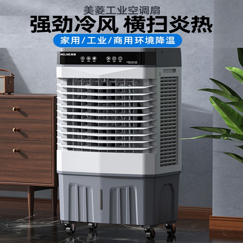 美菱(melng)空调扇mpk-dg0920报价_参数_图片_视频