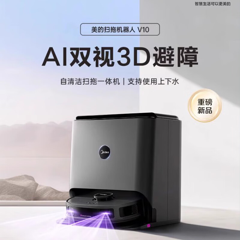 美的(Midea)扫地机器人洗拖洗烘一体黑色V10上下水版高清大图