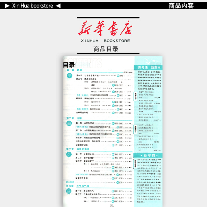 地理 七年级上 [正版] 2024秋 新版 初中 地理 七年级上册 人教版