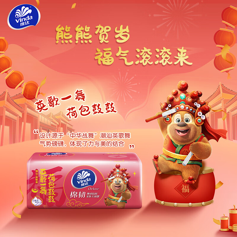 维达(Vinda)抽纸 棉韧3层90抽*18包M码 熊出没联名款 纸巾 餐巾纸高清大图