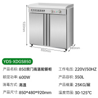 意黛斯(YIDAISI)商用消毒柜 茶水消毒柜 配餐柜大容量双门食堂餐厅吧台餐具消毒碗柜YDS-XDGS850