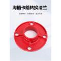盛京联硕 沟槽转换法兰 DN150(外径165) 个