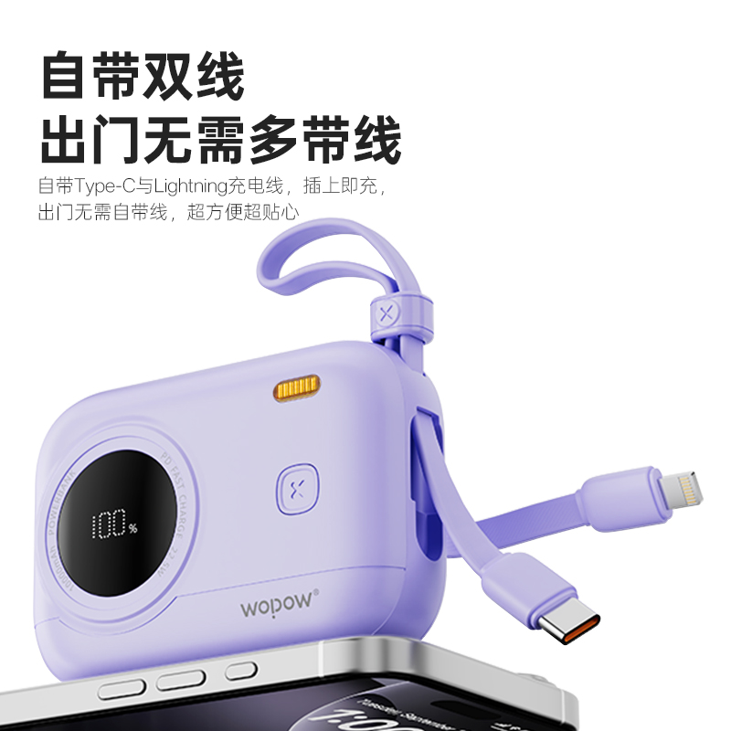 沃品自带线22.5W超级快充移动电源 LQ01[3c认证可上飞机]颜色随机高清大图