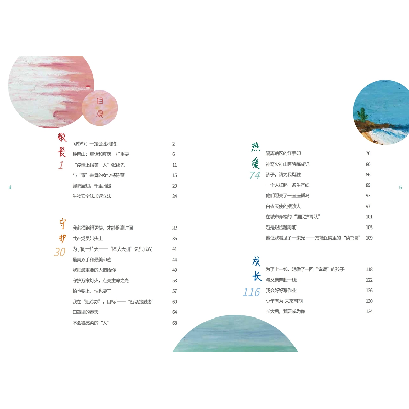 正版新书]口罩里的春天 最美生命教育青少年读本广东教育出版社高清大图