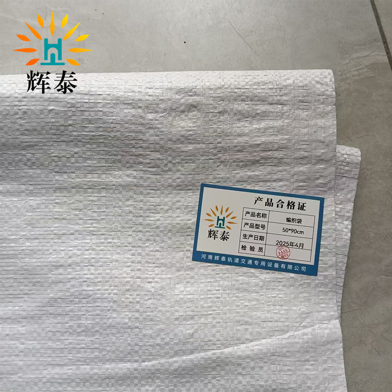 辉泰 编织袋50*90cm 个高清大图