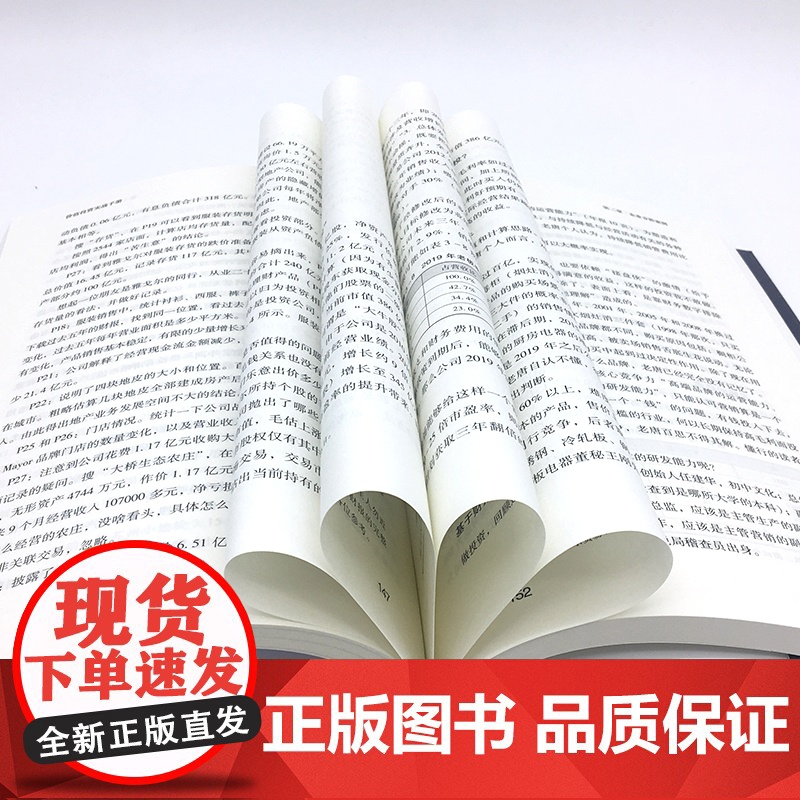 价值投资实战手册 书作家 唐朝 力作全面解读价值投资之“术” 实现财务自由之路 金融投资系列书籍 正版书籍高清大图