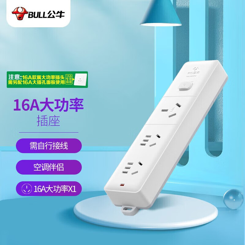 公牛(bull)GN-406D无线款 16A大功率4000W三位总控(带开关) 新国标插座