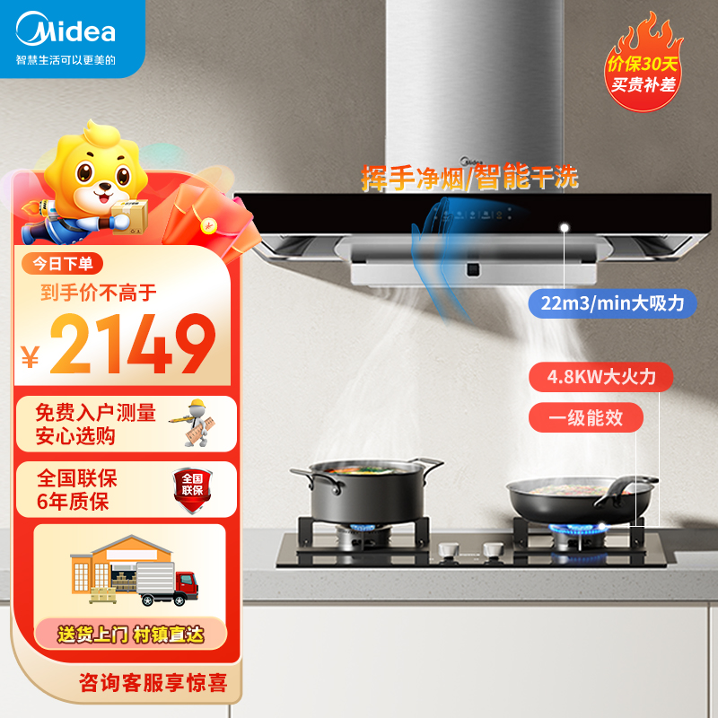 美的(Midea)家用抽油烟机欧式顶吸22立方大吸力 4.8KW大火力CXW-260-TN306+JZY-217B