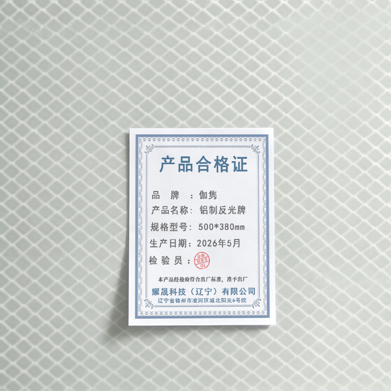 伽隽 铝制反光牌 500*380mm 张高清大图
