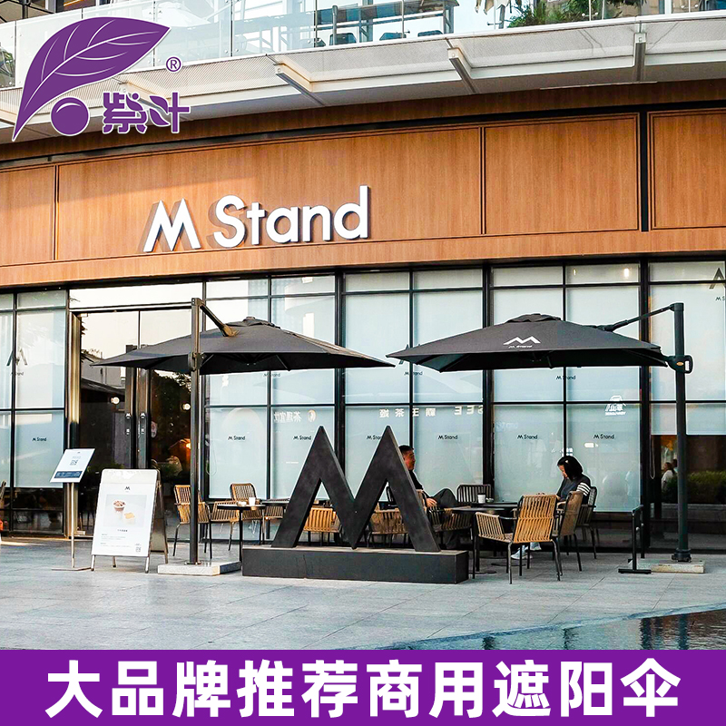 紫叶专业户外遮阳伞太阳伞商铺门口商用抗风液压咖啡店大理石底座