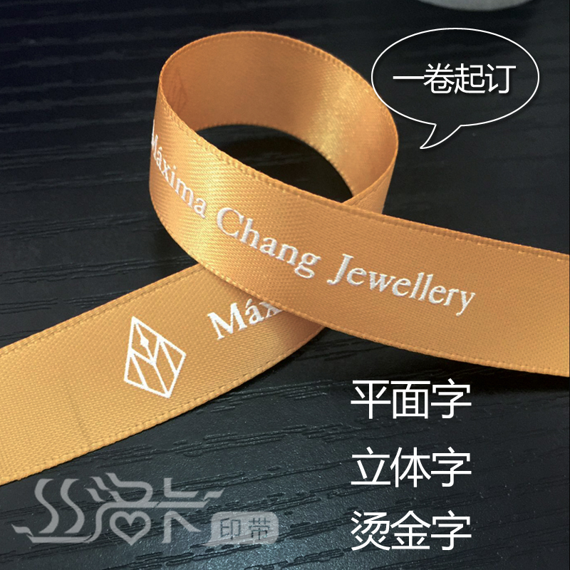 丝带定制logo印字涤纶色丁缎带定制个性印字礼品织带蛋糕鲜花绸带_1 10mm宽烫金字