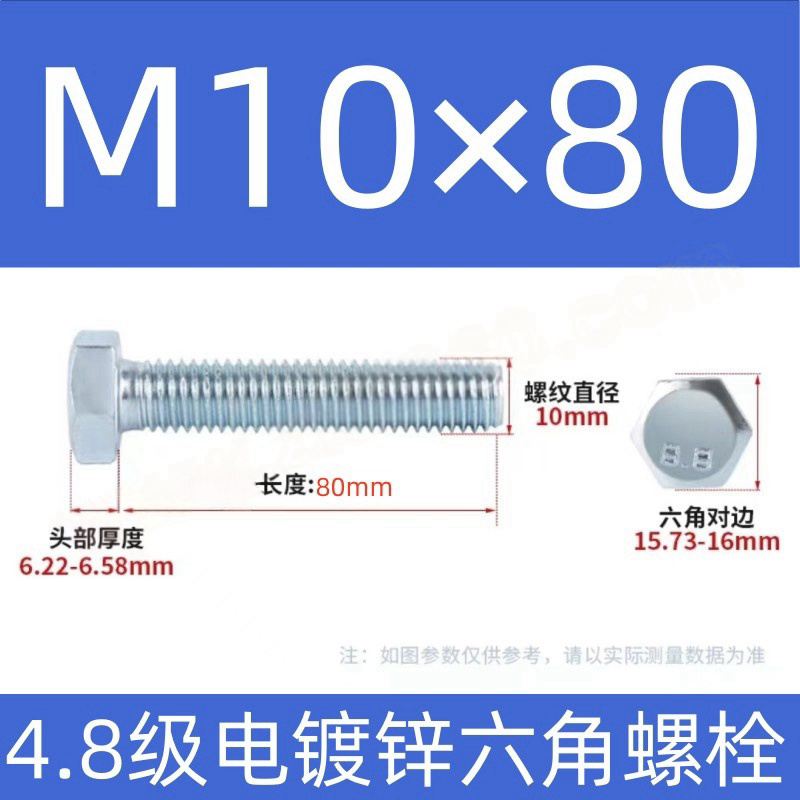 JIBIN/继彬 GB30 外六角螺栓 碳钢 4.8级 镀锌 全牙 M10×80 个高清大图