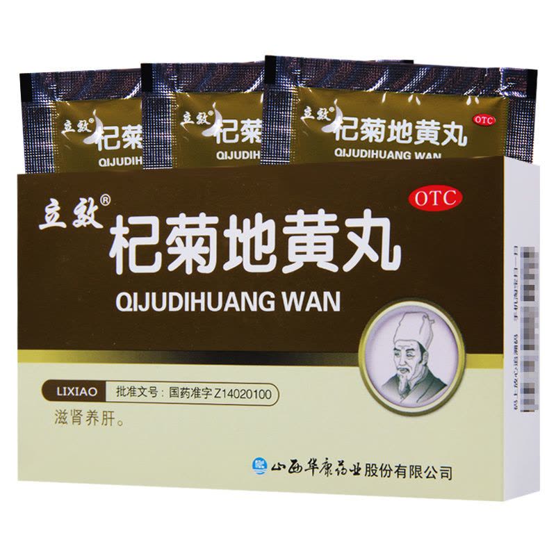 [5盒]立效杞菊地黄丸6g*6袋/盒*5盒滋肾养肝眩晕耳鸣视物昏花羞明畏光迎风流泪图片