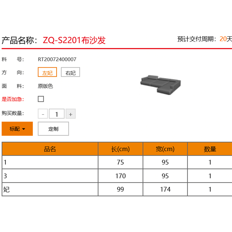 双虎布沙发(1+3+妃)右ZQ-S2201