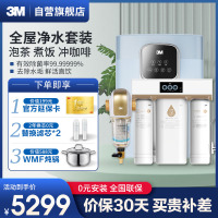 3M净水套装反渗透款纯水机R8+前置BFS3+管线机WHS200家用净水机智能过滤器RO反渗透净水器前置净水器组合