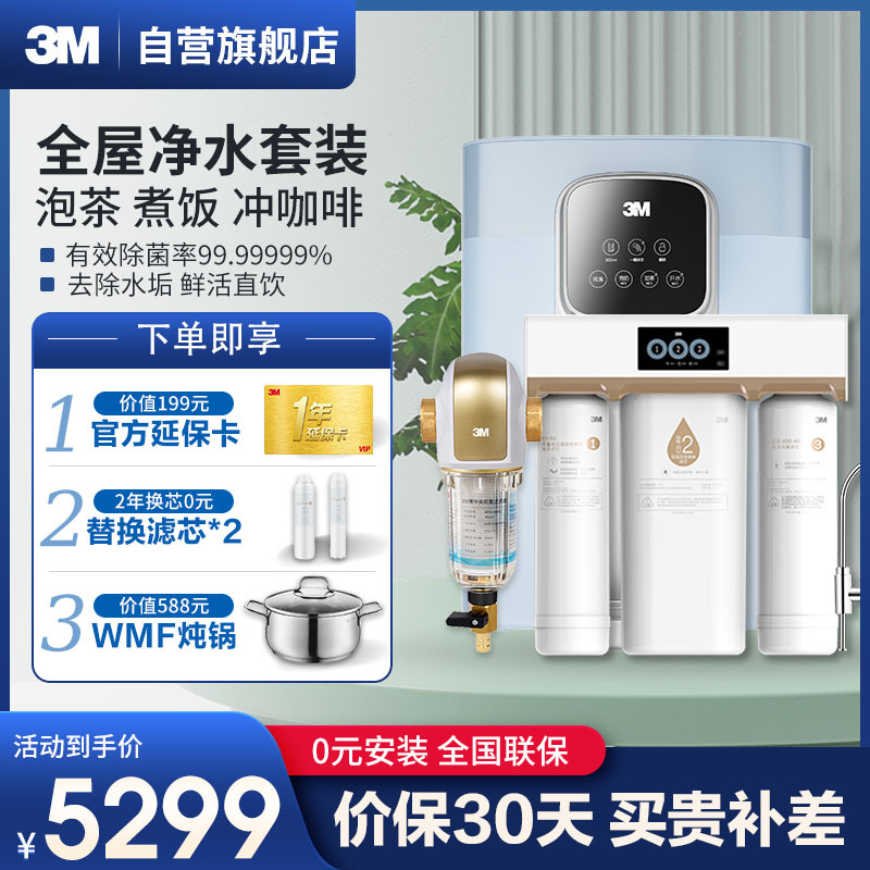 3M净水套装反渗透款纯水机R8+前置BFS3+管线机WHS200家用净水机智能过滤器RO反渗透净水器前置净水器组合