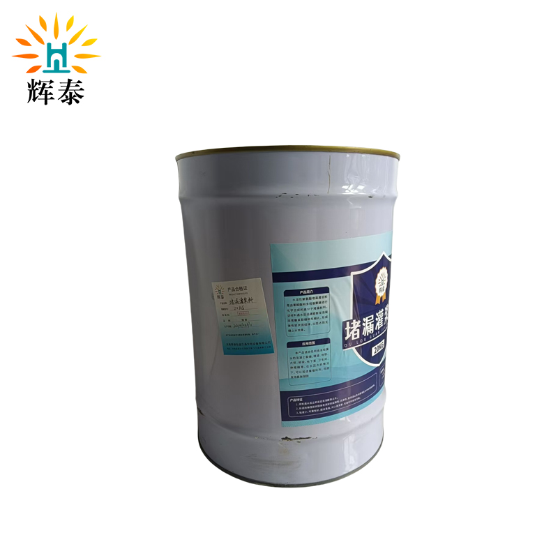辉泰 堵漏灌浆料 20kg 桶高清大图