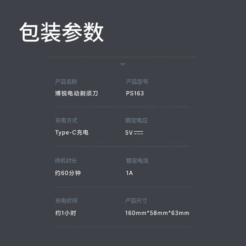 博锐智能电动剃须刀163高清大图