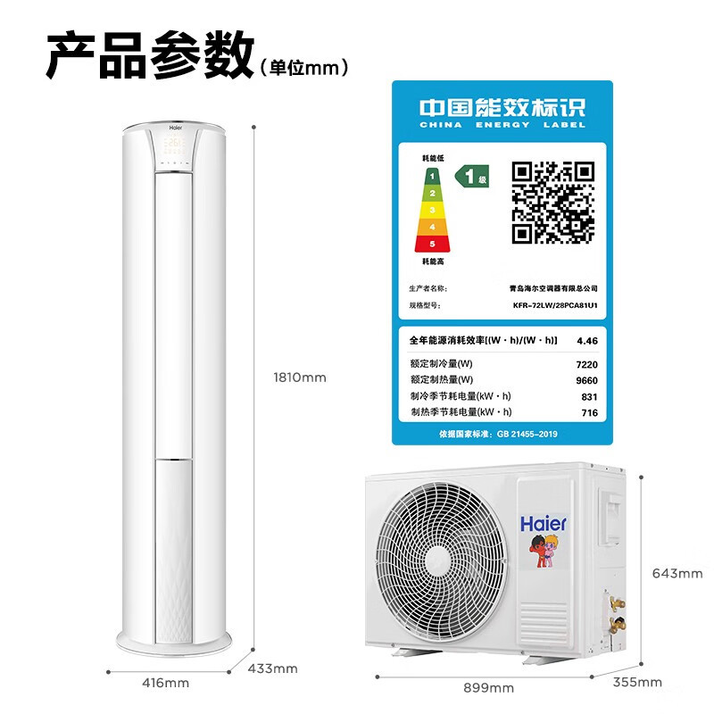 海尔(haier)家用空调kfr-72lw/28pca81u1报价_参数_图片_视频_怎么样
