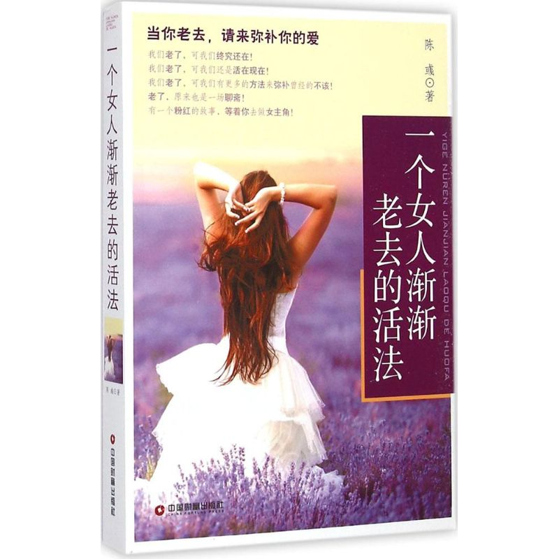 【M】一个女人渐渐老去的活法-9787504754035